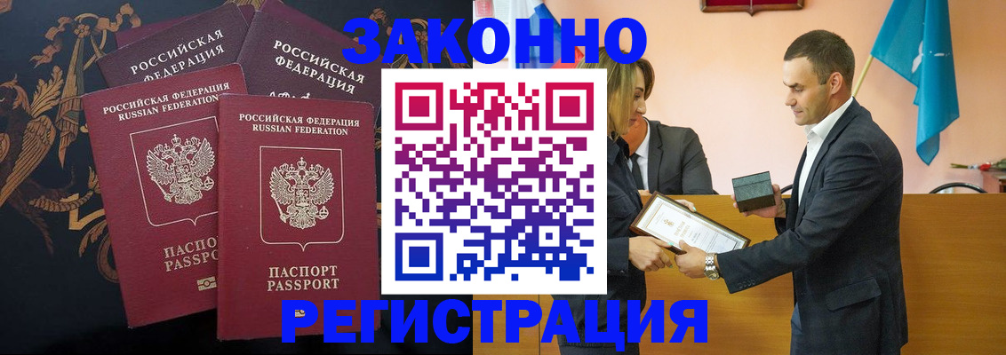 прописка штамп в Крыму