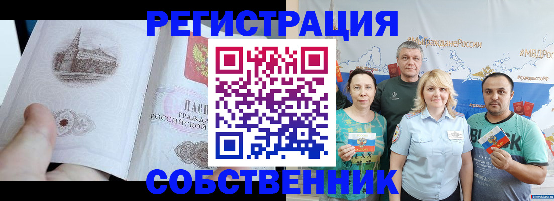 прописка поиск в Крыму