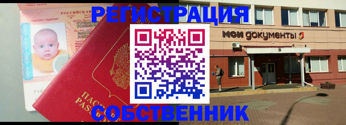 временная регистрация собственник в Крыму