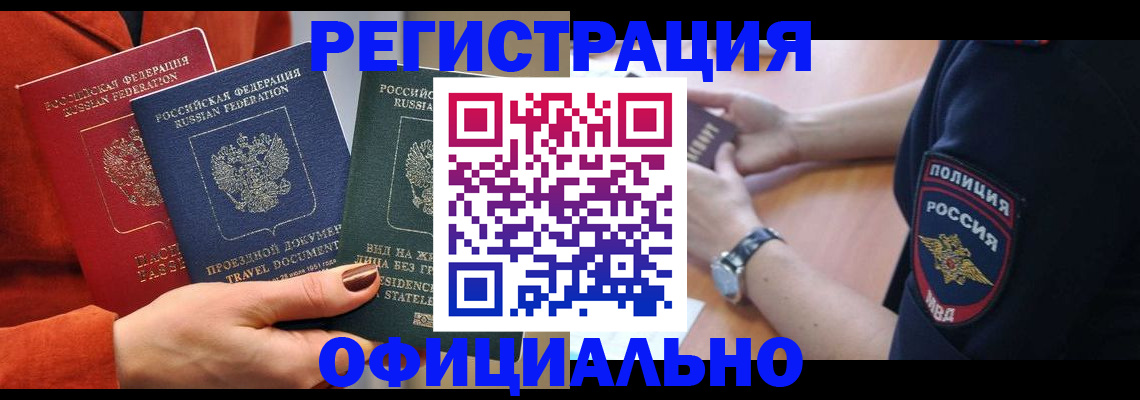 прописка поиск в Крыму