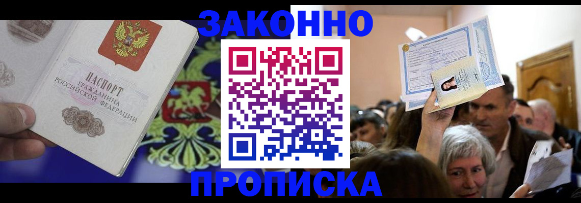 прописка ребенка в Крыму