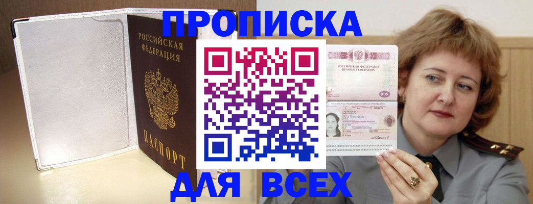 временная регистрация для всех в Крыму