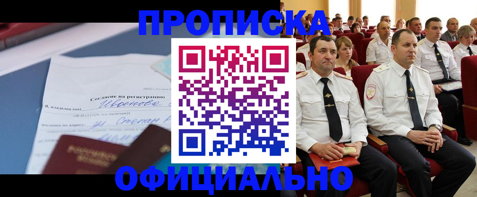 прописка для работы в Крыму
